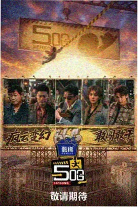 综艺衍生分类封面